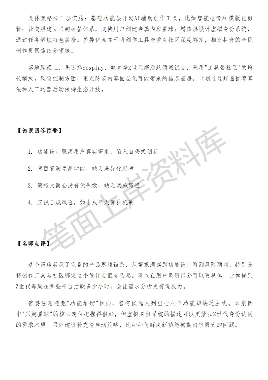 快手行业策略产品运营面试