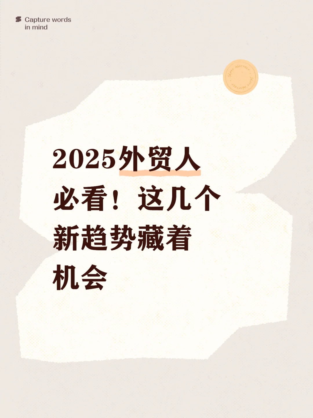 2025外贸人必看!这几个新趋势藏着赚钱机会