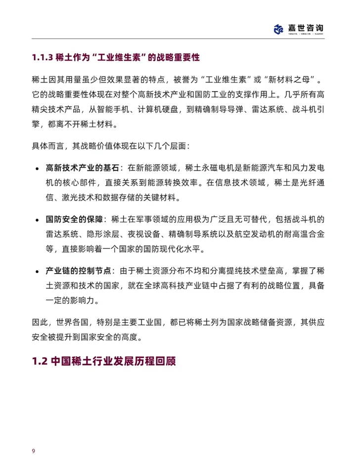 一篇报告读懂2025稀土行业现状及发展趋势