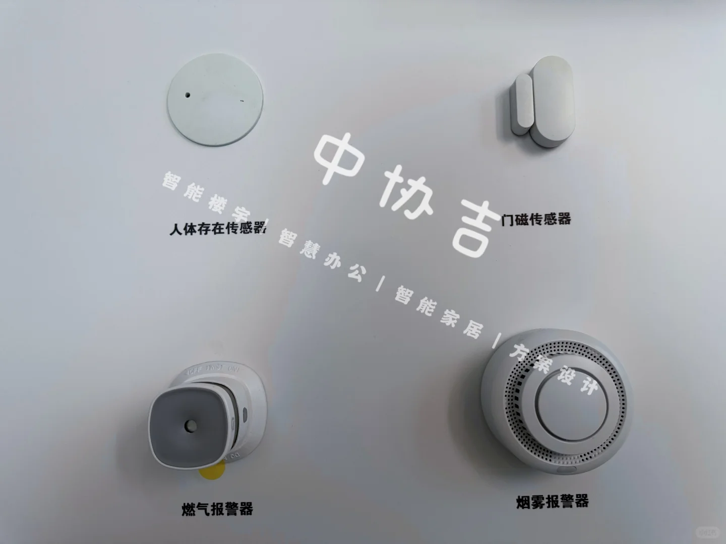 没有人可以拒绝这么?智能家居?