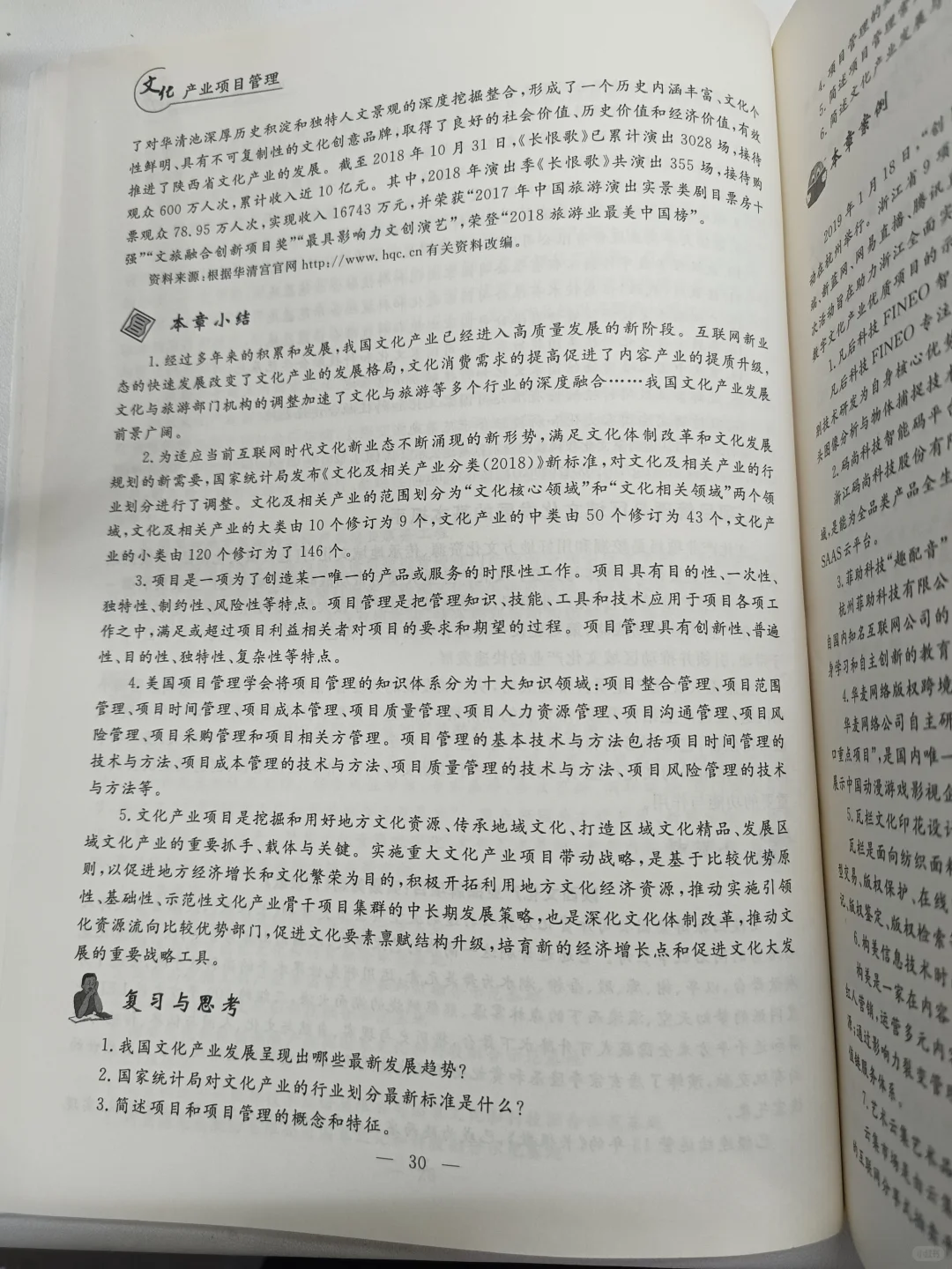 文化产业项目管理2