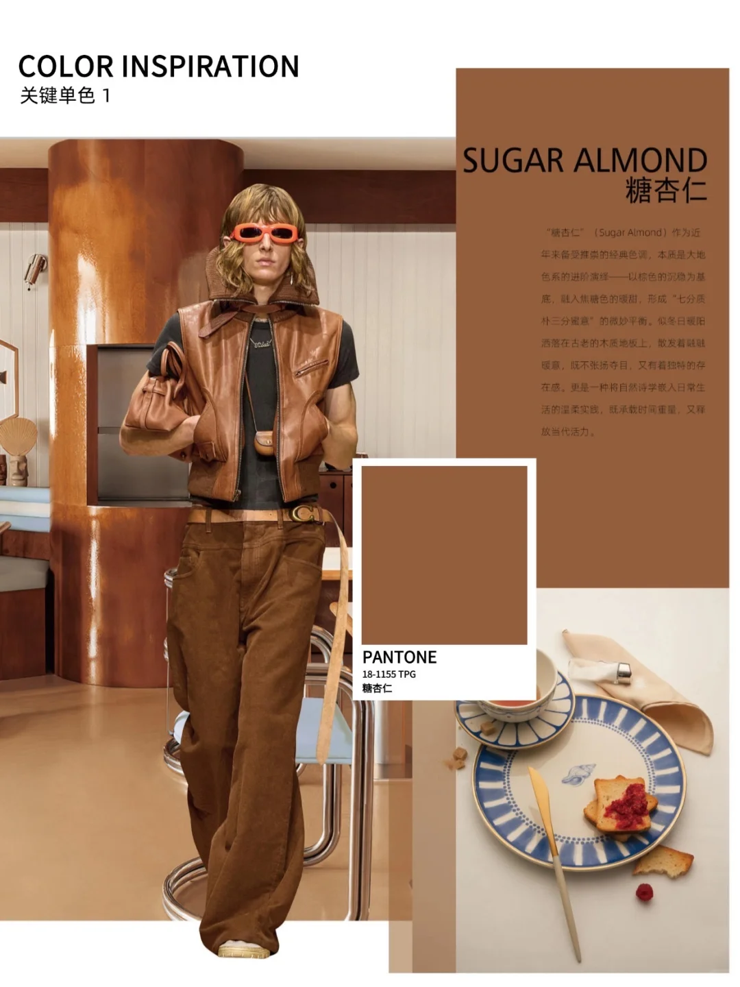 2026-27（男装）秋冬色彩趋势-关键单色