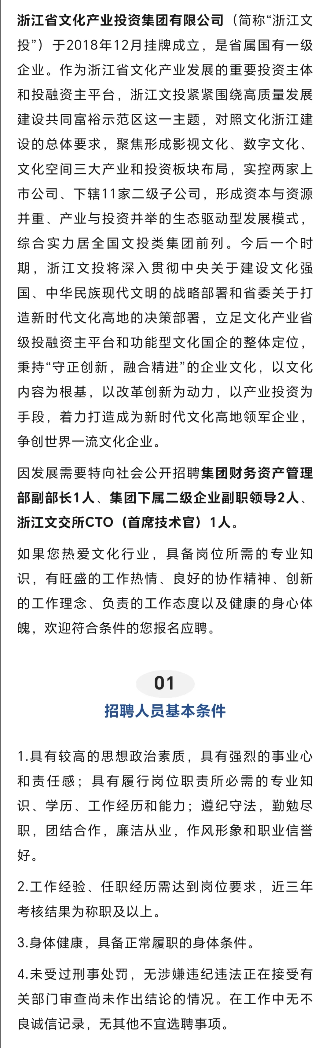 浙江省文化产业投资集团招人啦！
