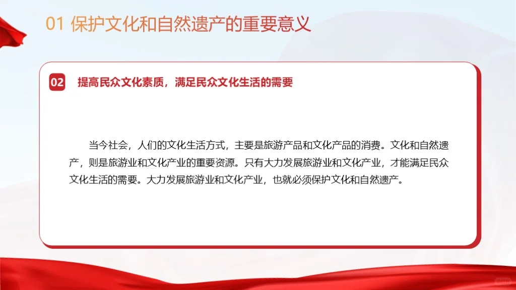 主题班会ppt：保护传承中华文化和自然遗产