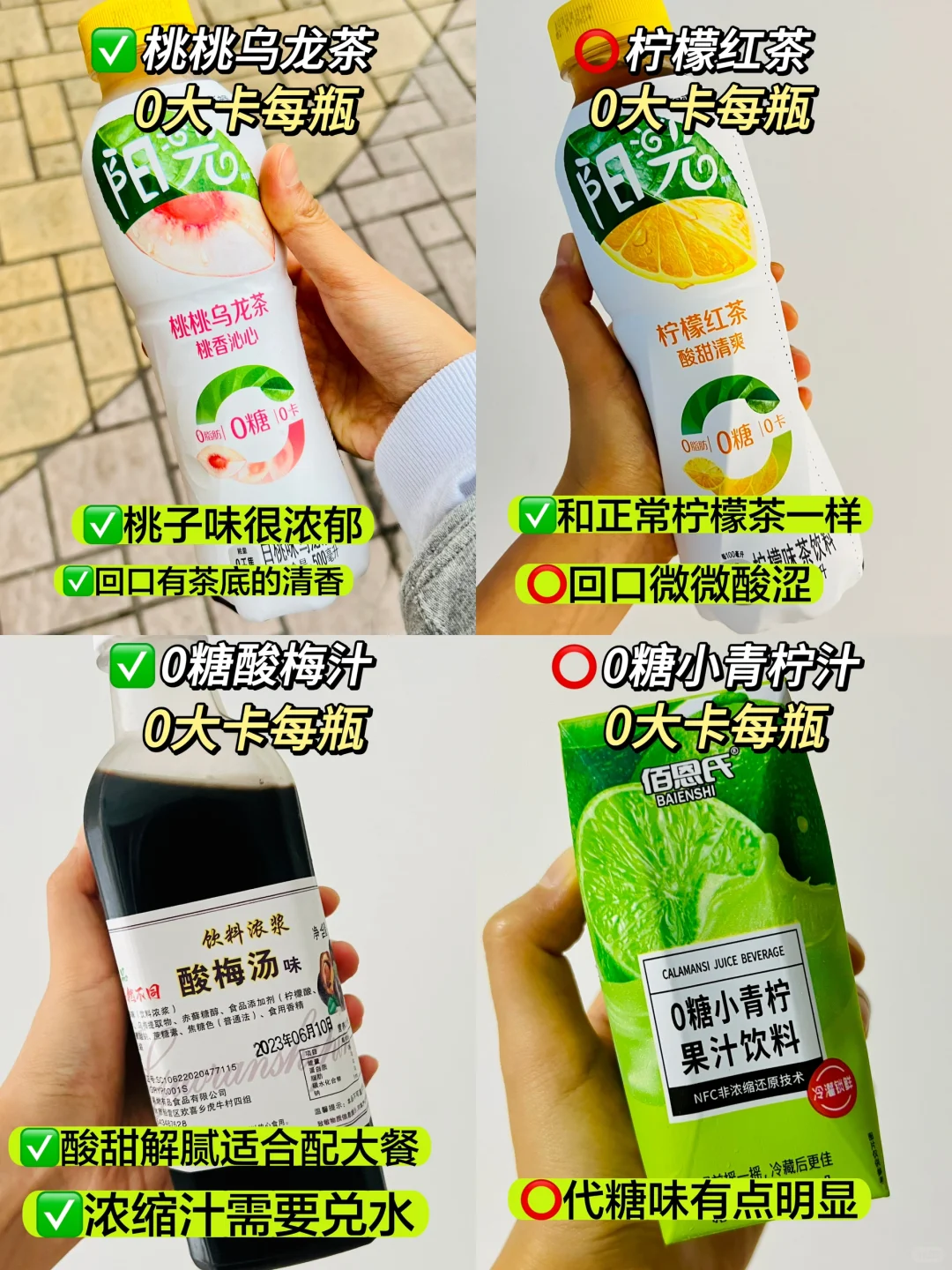 ?0大卡饮料‼️好喝又清爽