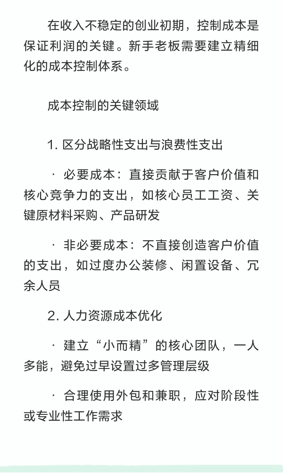 新手老板必备：企业生存与发展的四大核心能