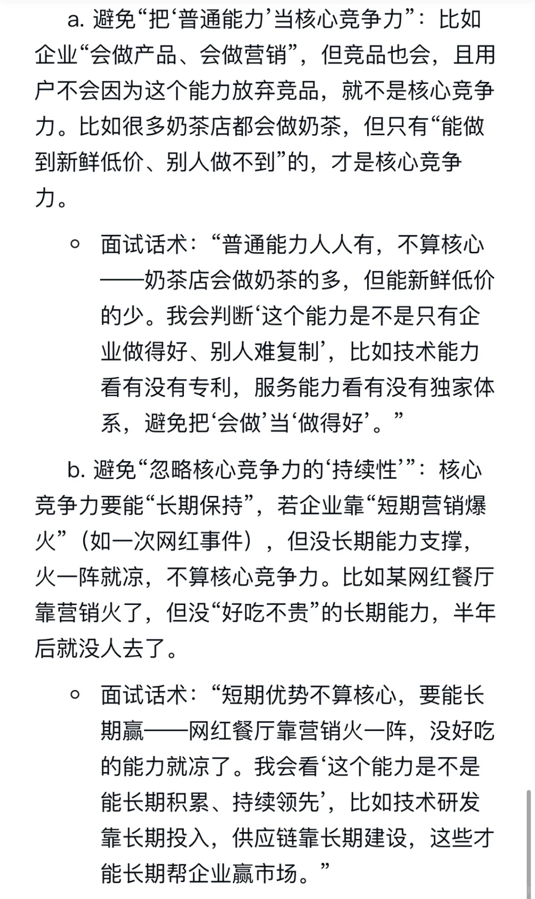 企业怎么确定核心竞争力?