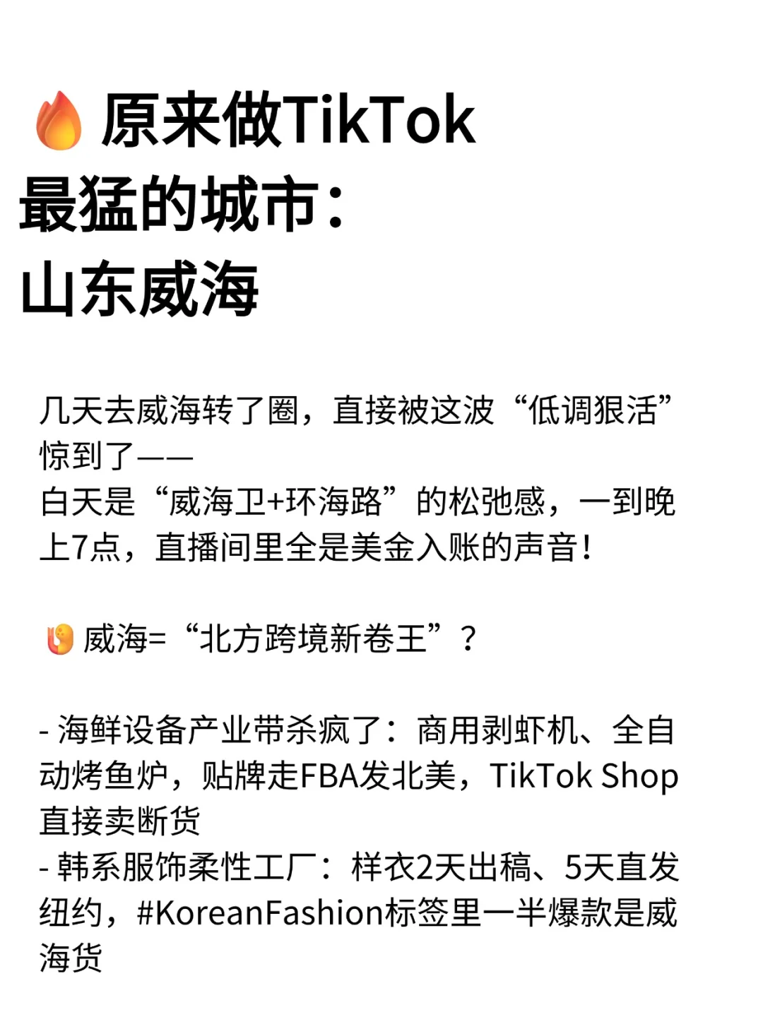 做TikTok最猛的城市：威海