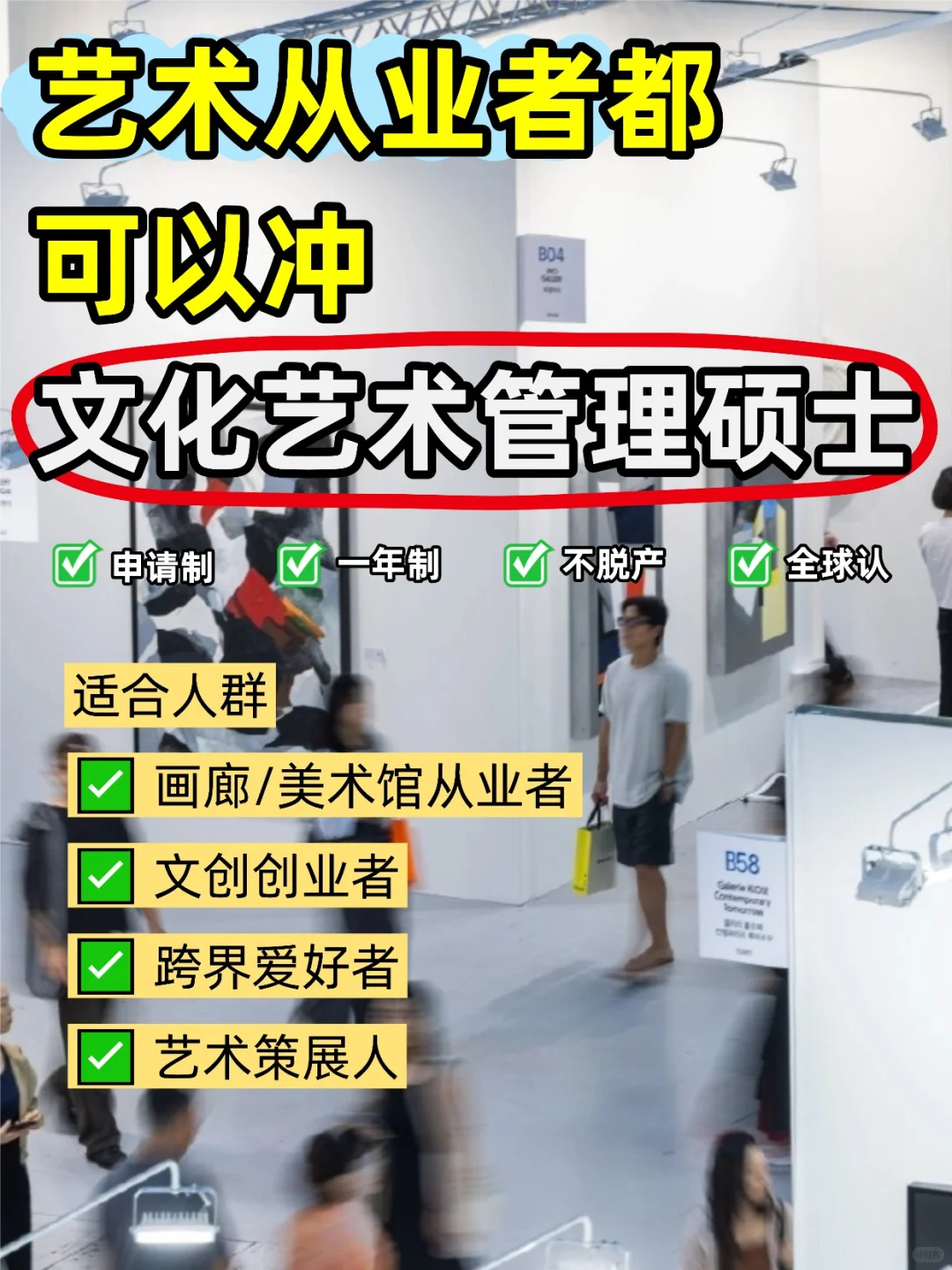 姐妹们,6.28w读文化艺术管理硕士太值了!