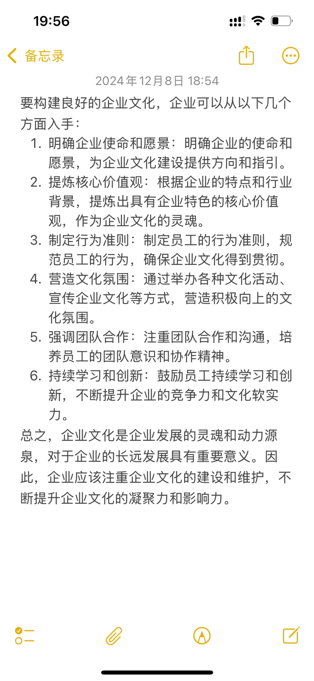 如何构建良好的企业文化