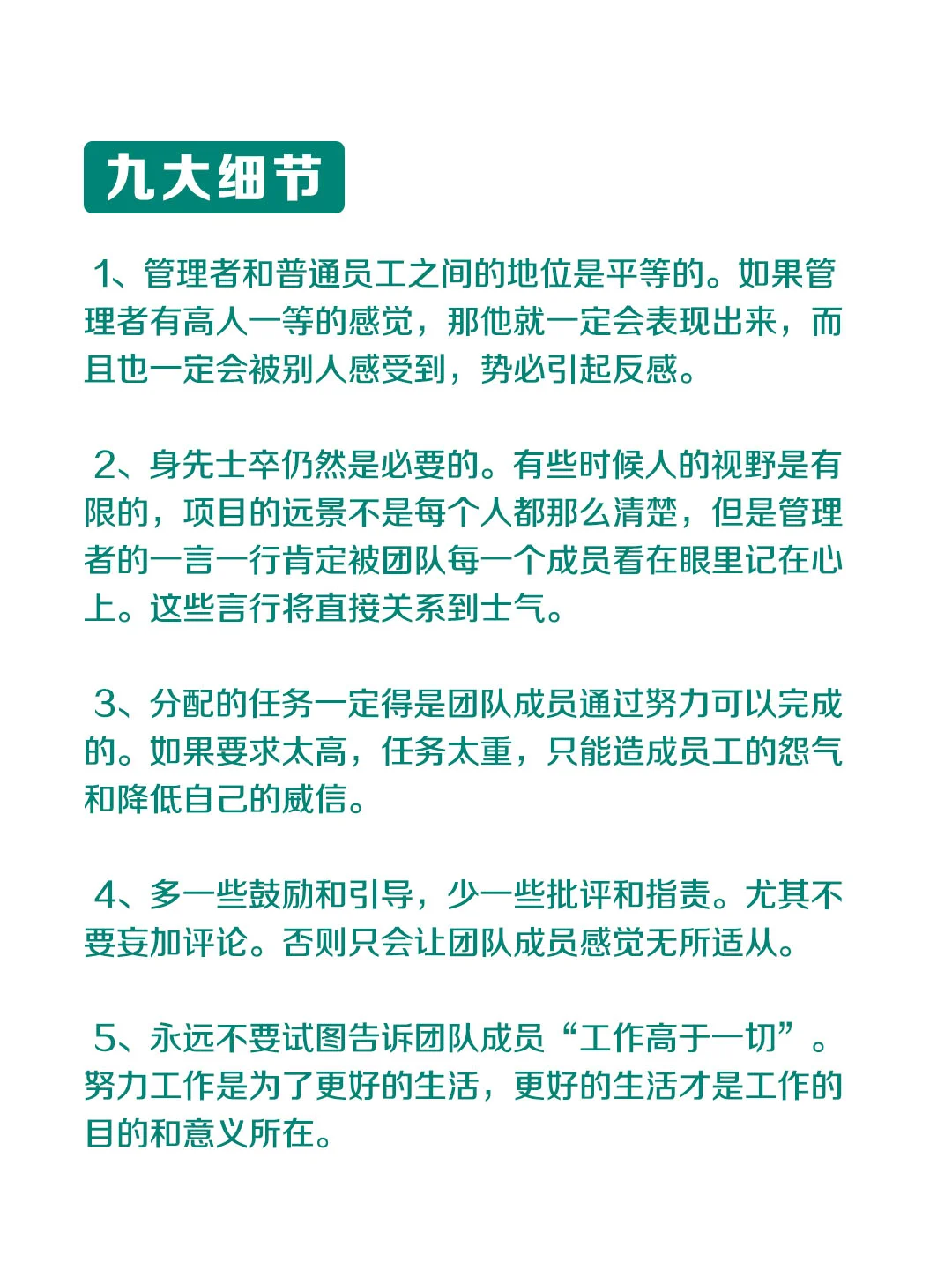 企业管理的五大核心，九大细节，四大法则
