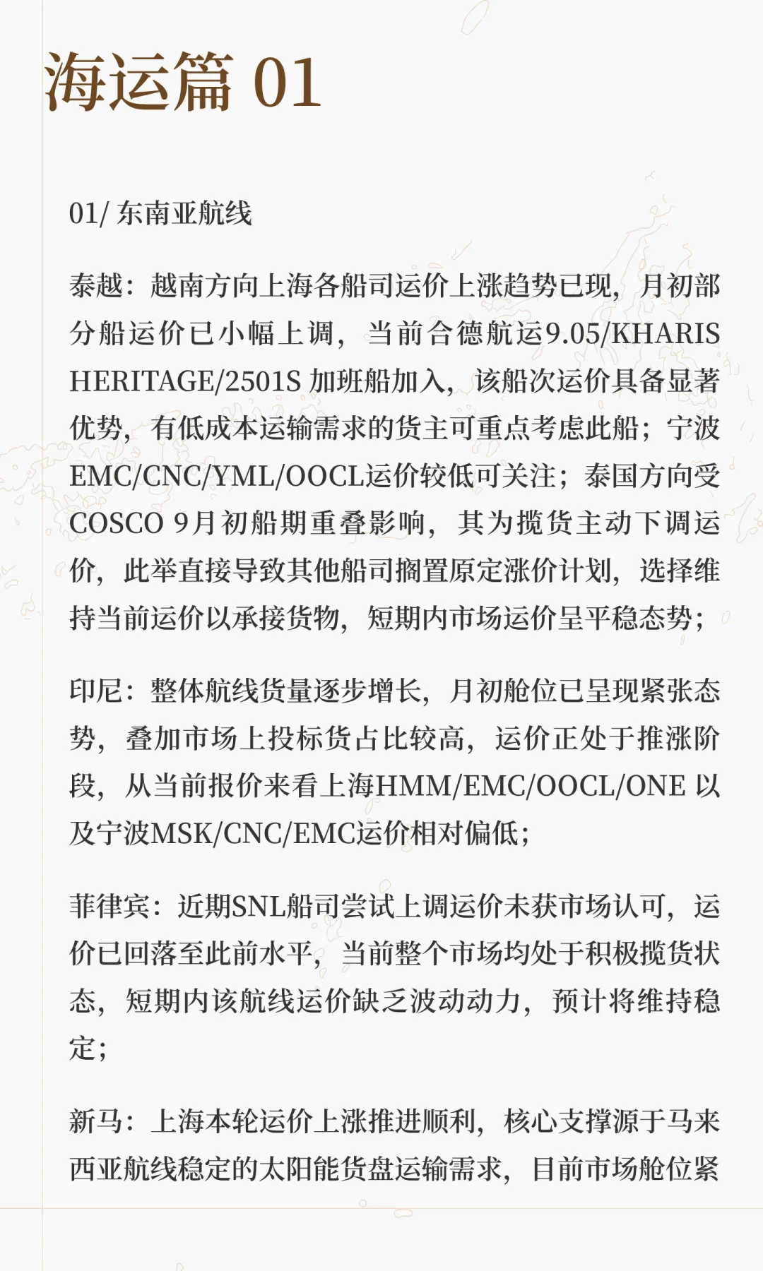 Week 36 航运趋势