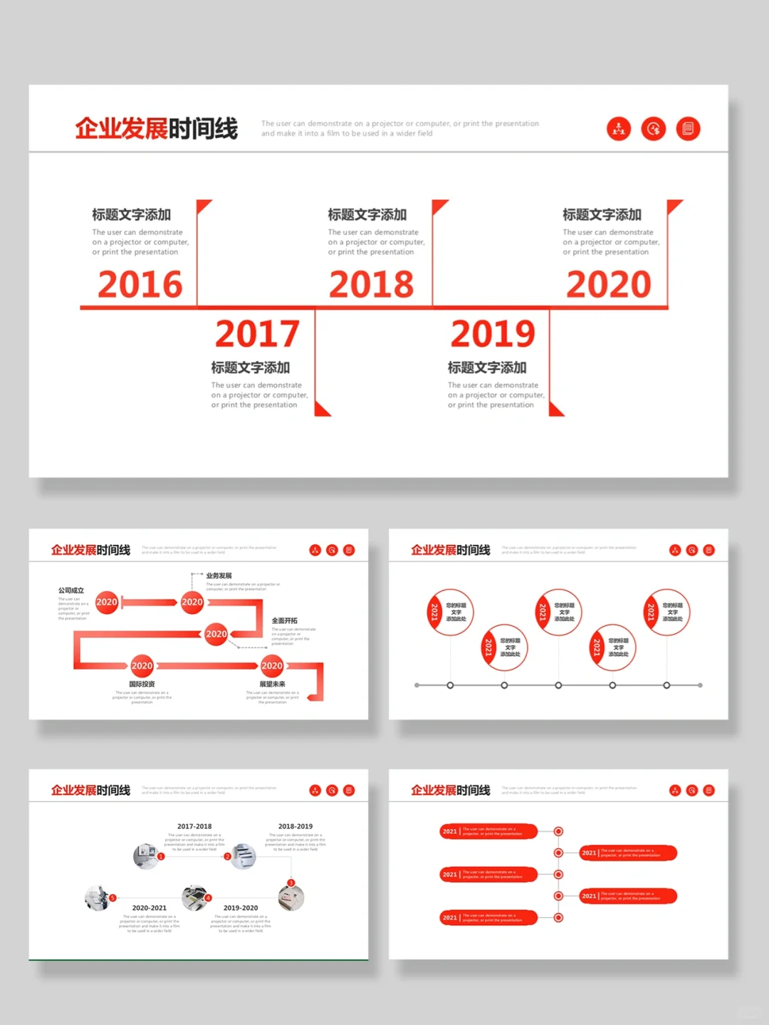 ?企业发展历程时间轴ppt