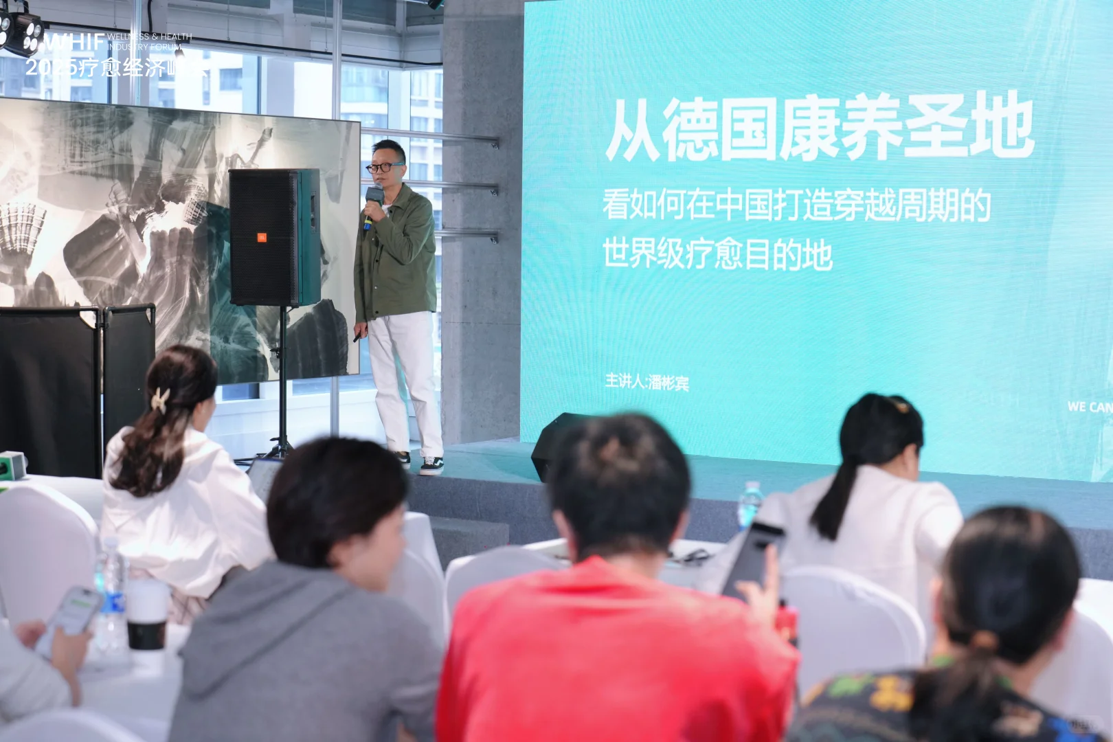 2025疗愈峰会实况分享