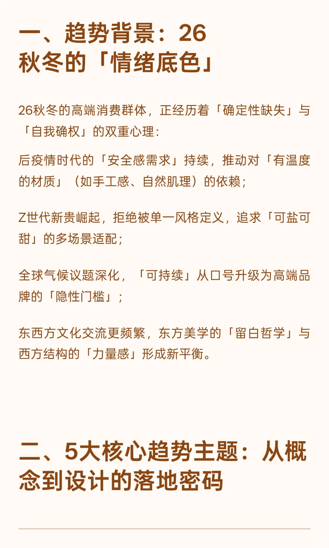 26秋冬高端女装流行趋势深度解析
