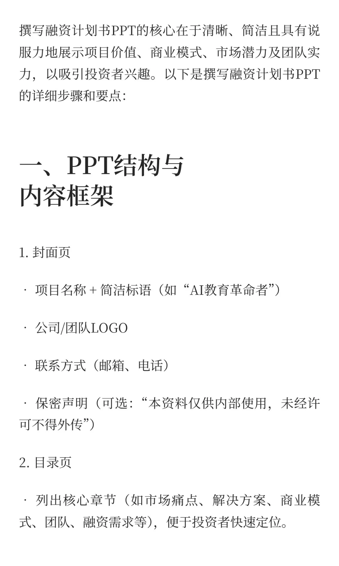 融资商业计划书PPT怎么写