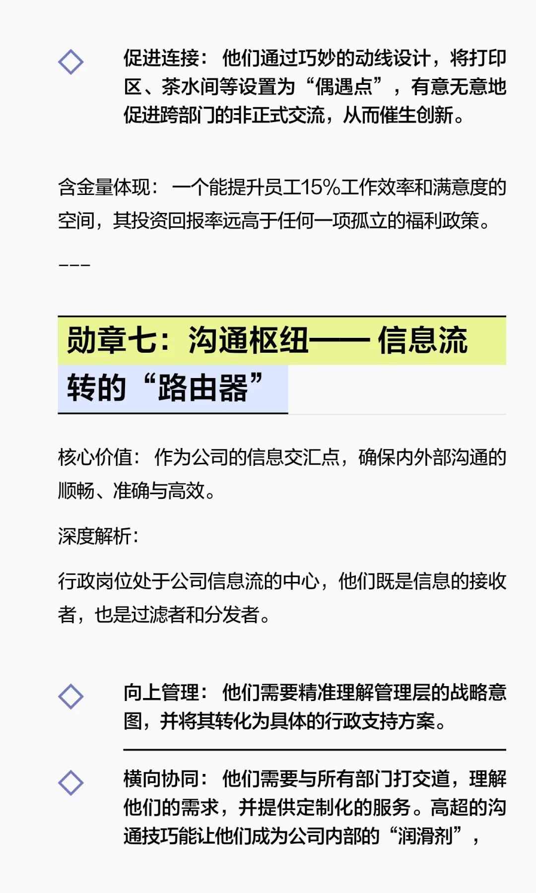 被低估的核心竞争力：行政的10大价值勋章