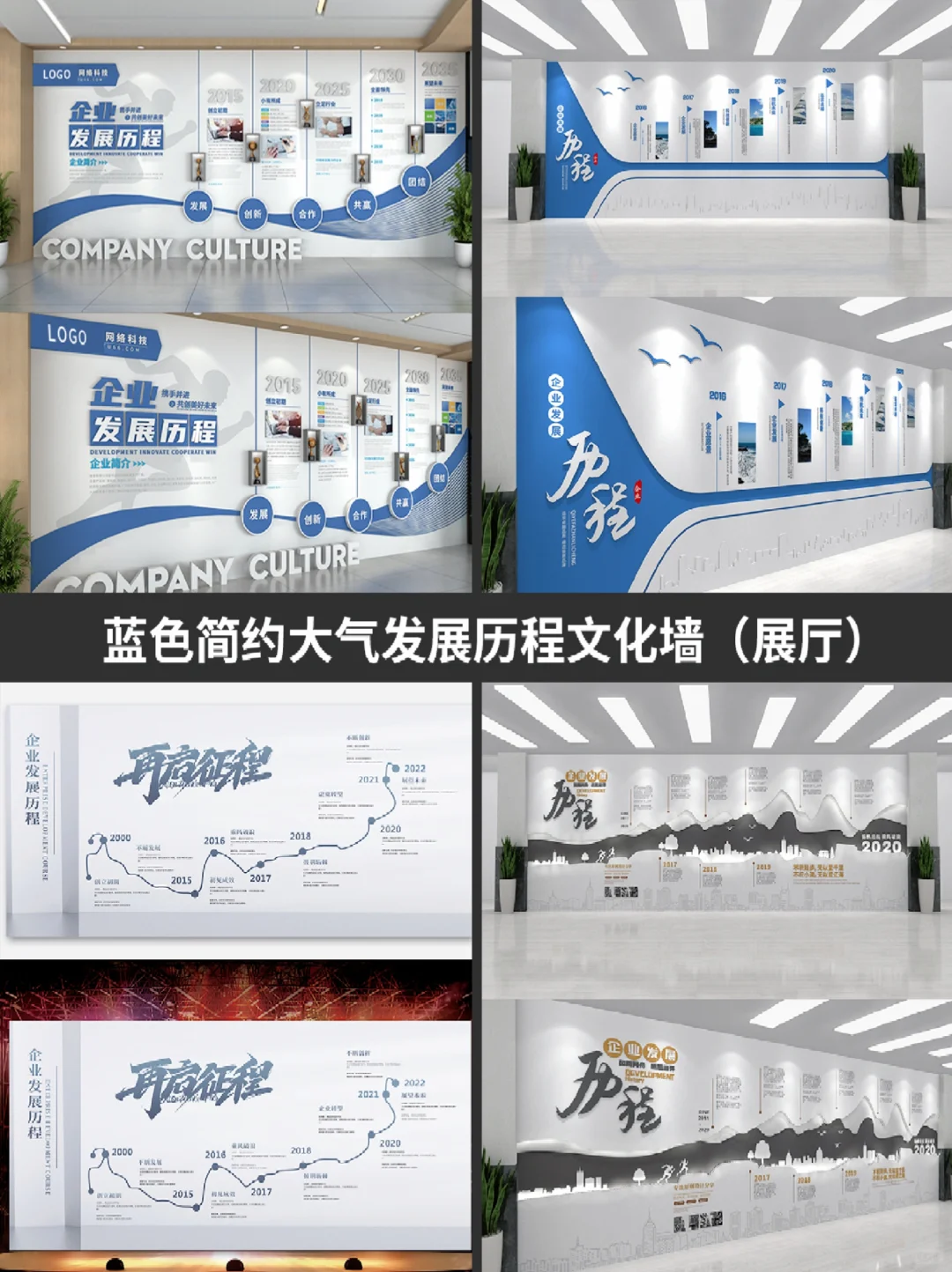 简约不简单的蓝色企业发展历程文化墙、展厅