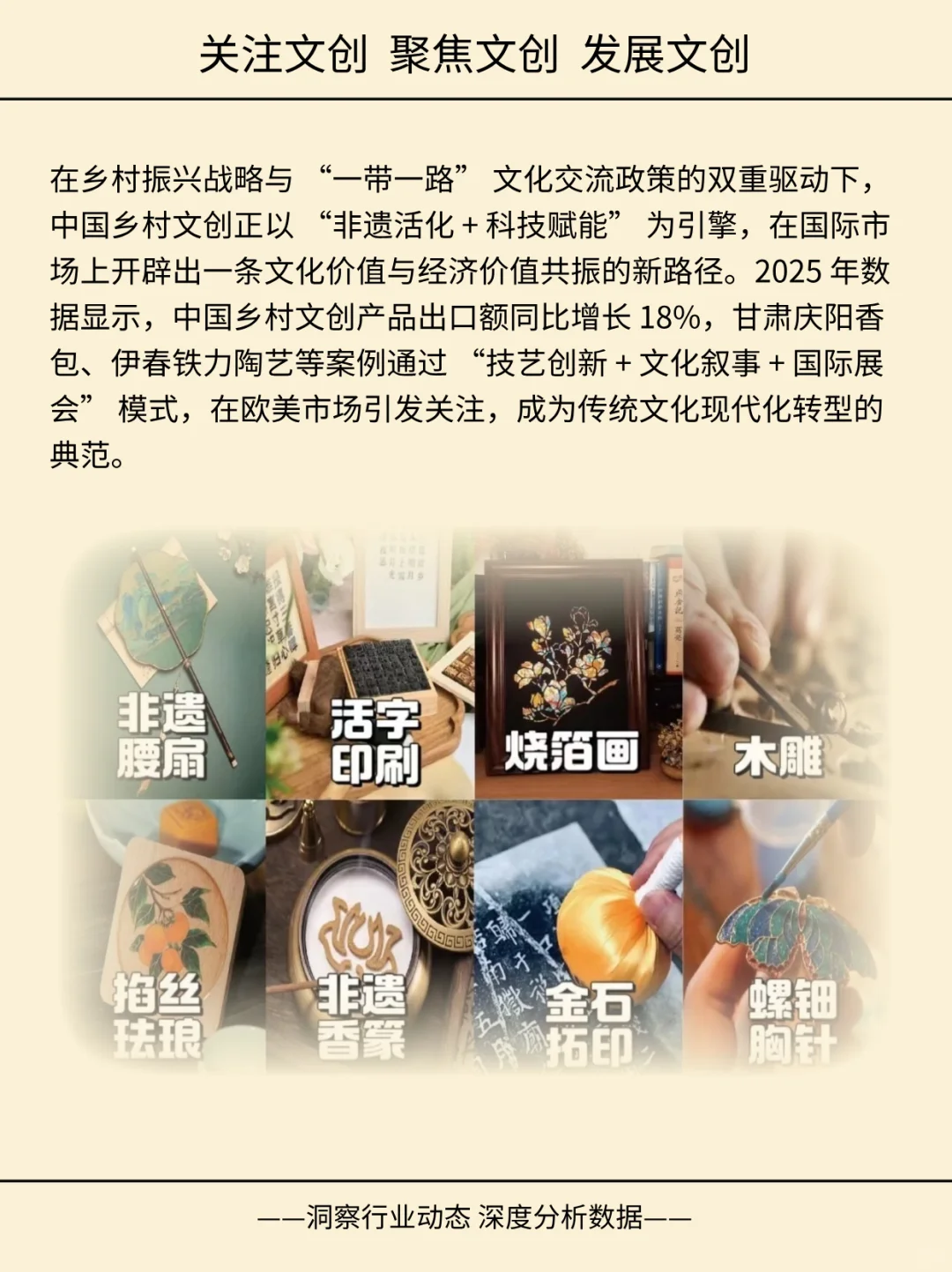 乡村振兴与文创出海:非遗活化的科技新范式