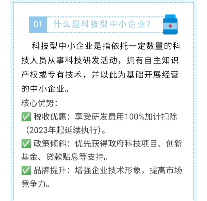 看看你的企业是科技型中小企业吗？
