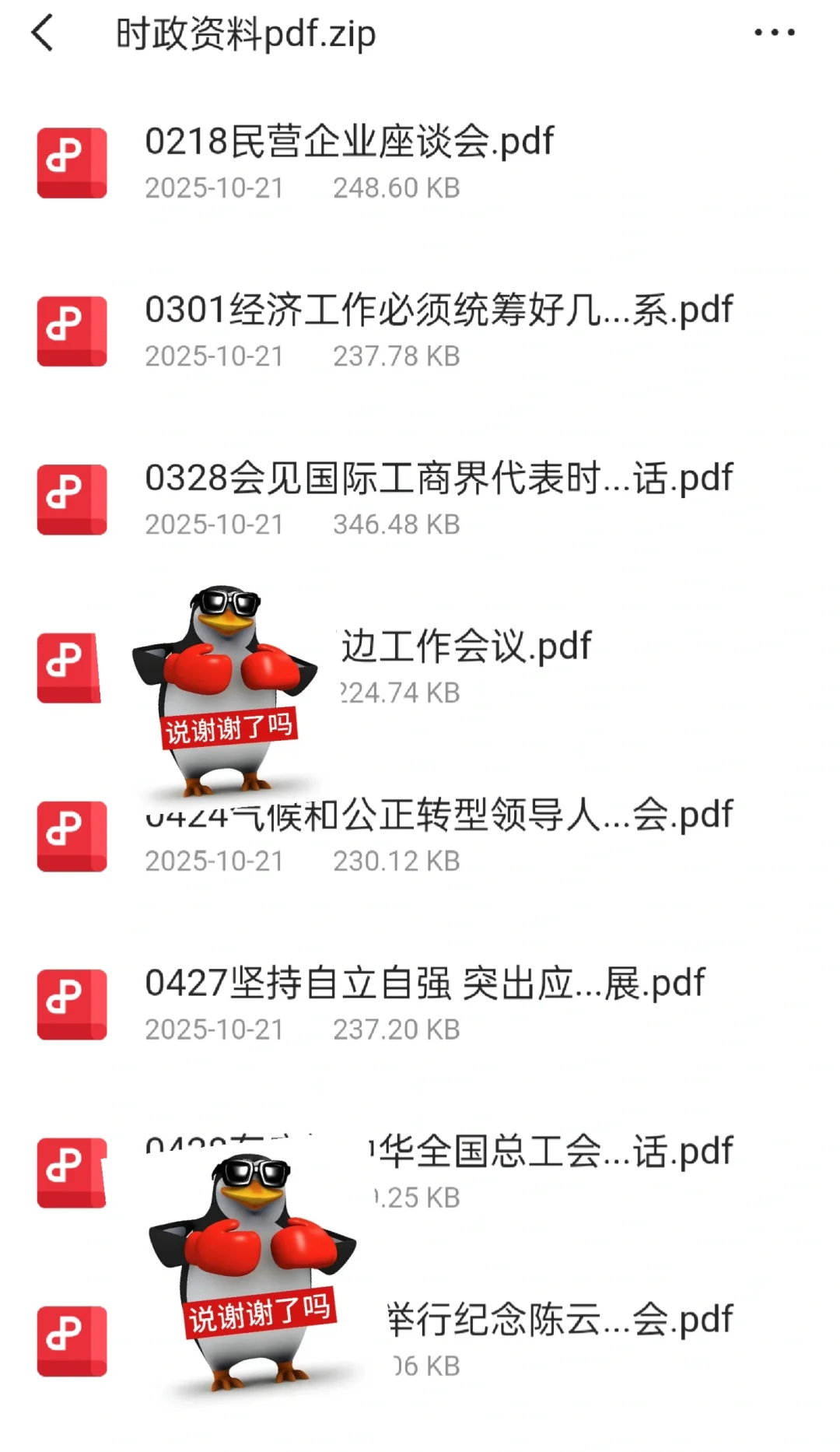 26考研政治时政资料总结1