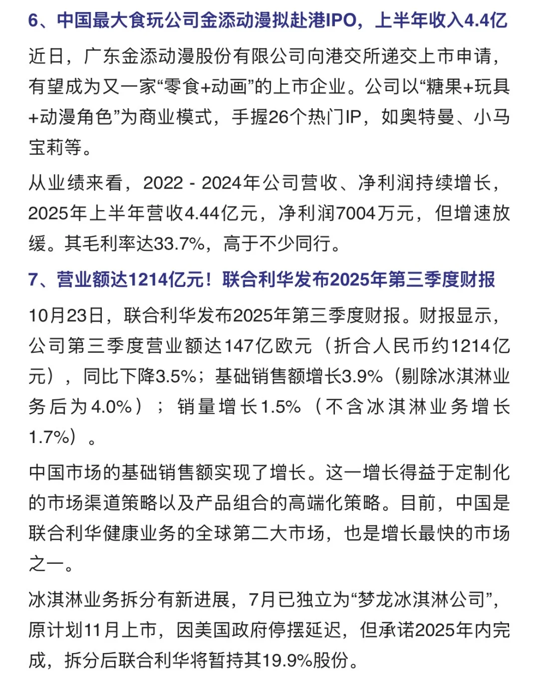 两周食品行业热点，食品人打卡学习