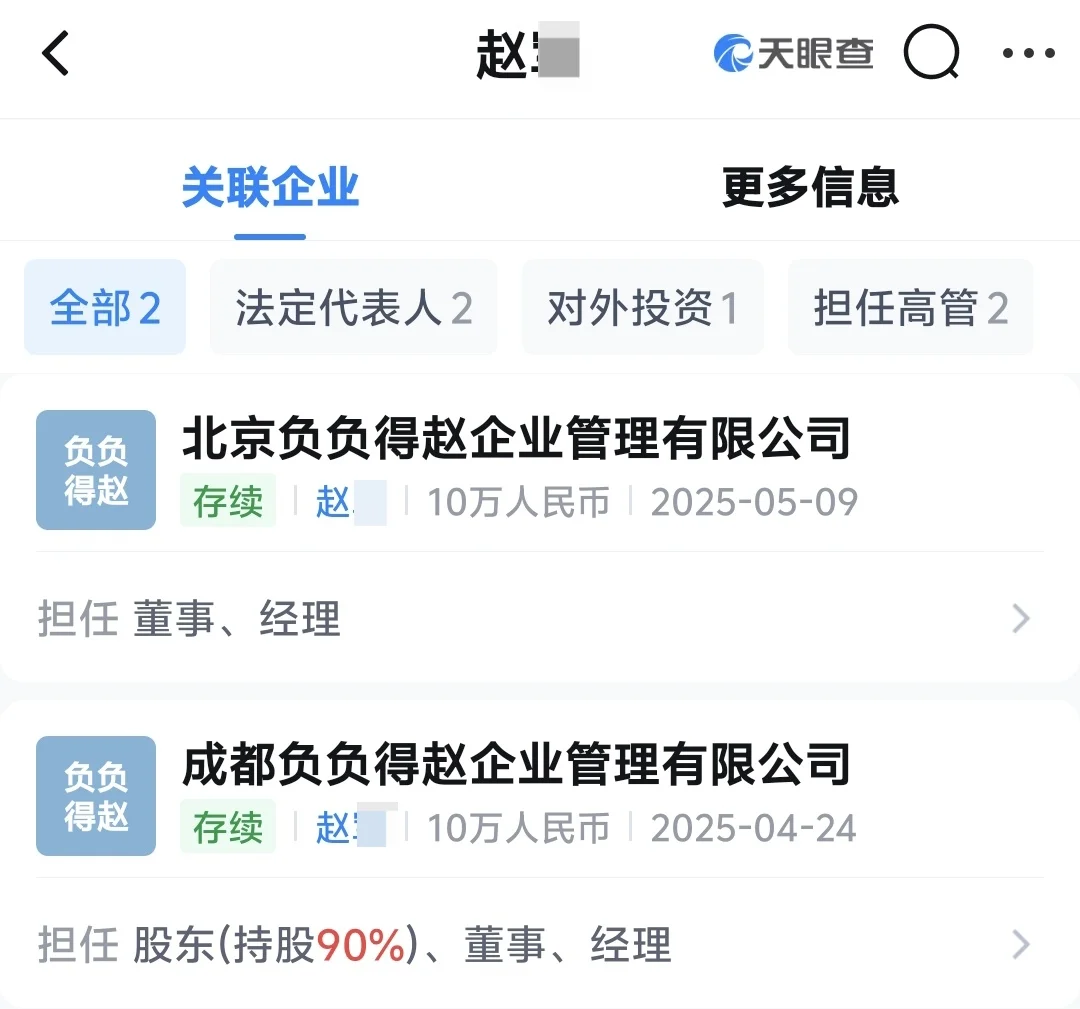?赵露思成立新公司：马宁有限