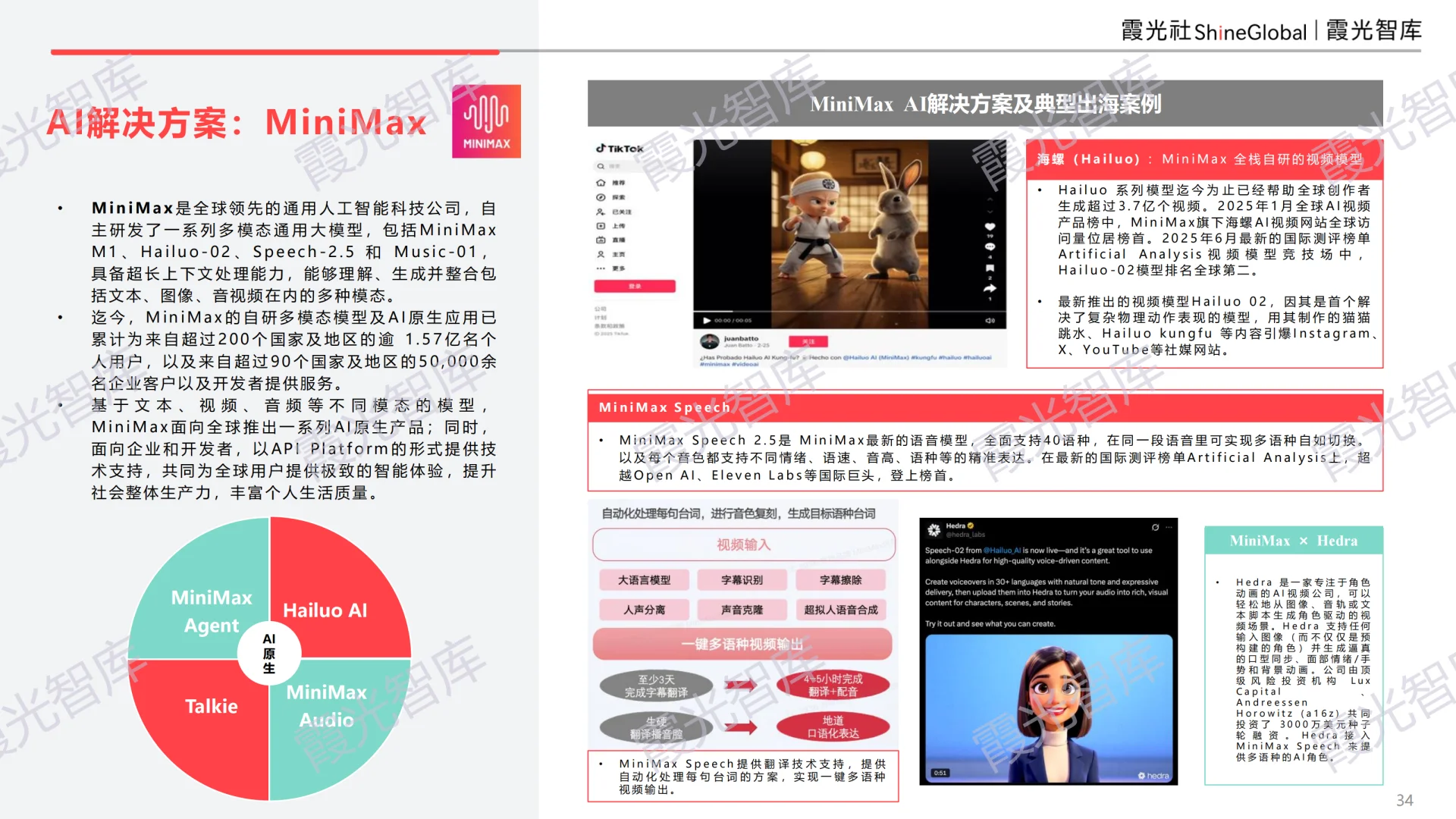 2025中国泛娱乐出海洞察