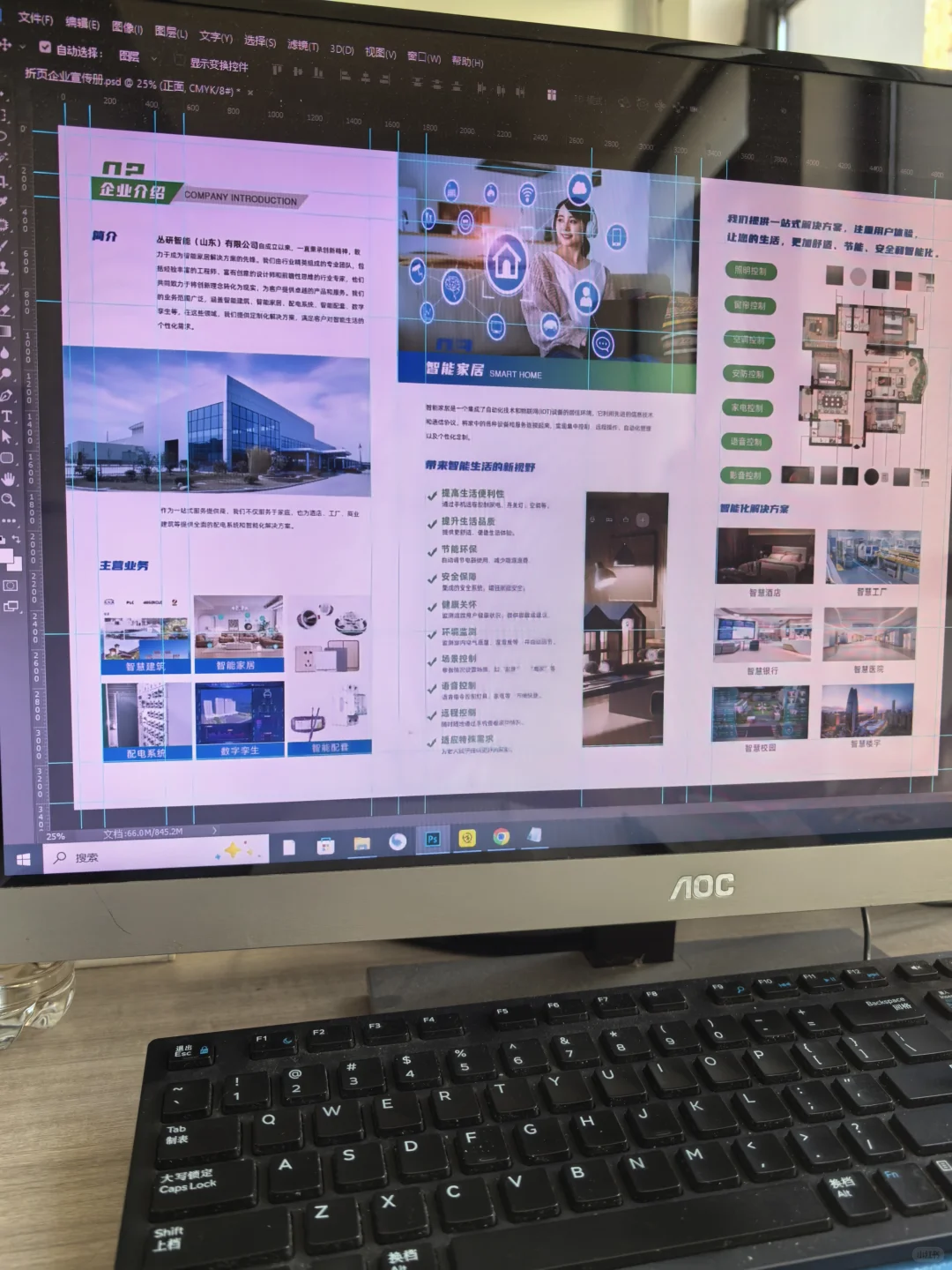 智能家居品牌三折页设计