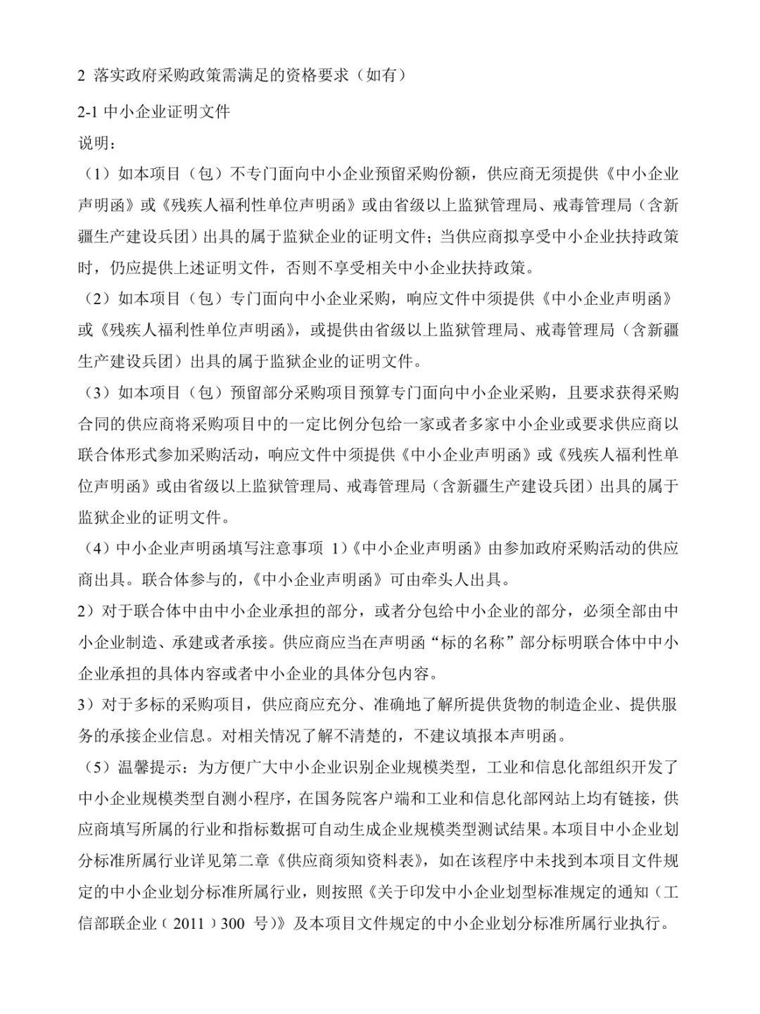 如何判断中小企业声明函中的所属行业
