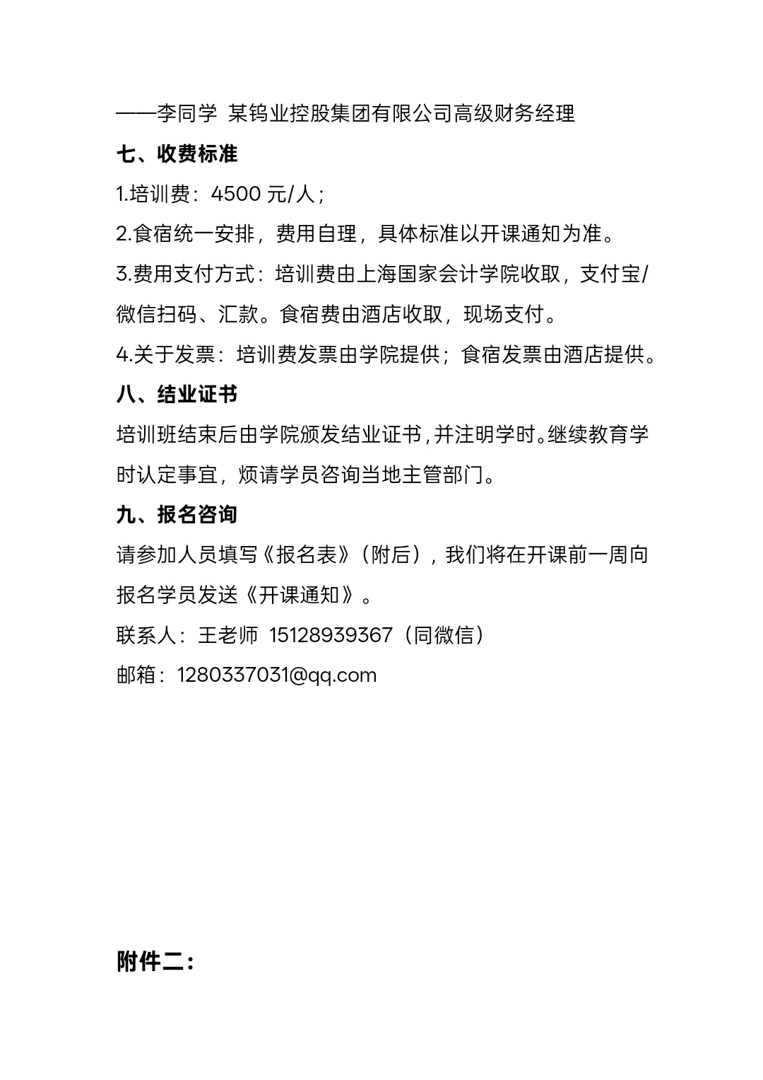 公司估值与企业价值管理—上海国家会计学院