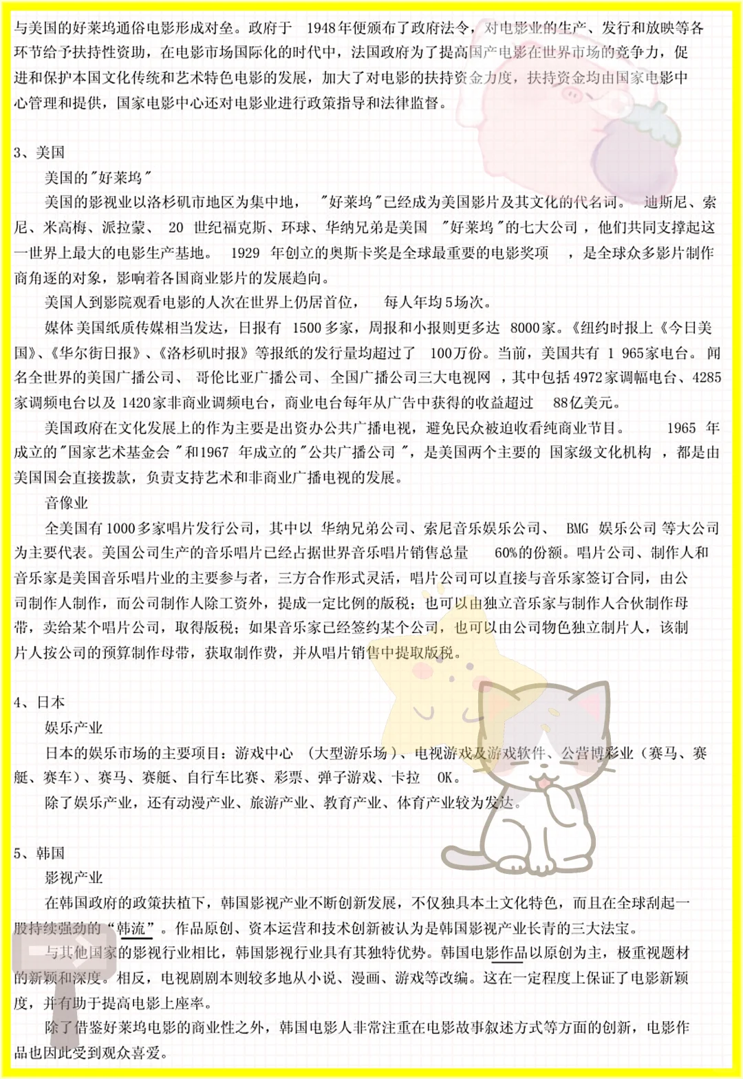 高分计划!文化产业概论原来这么简单