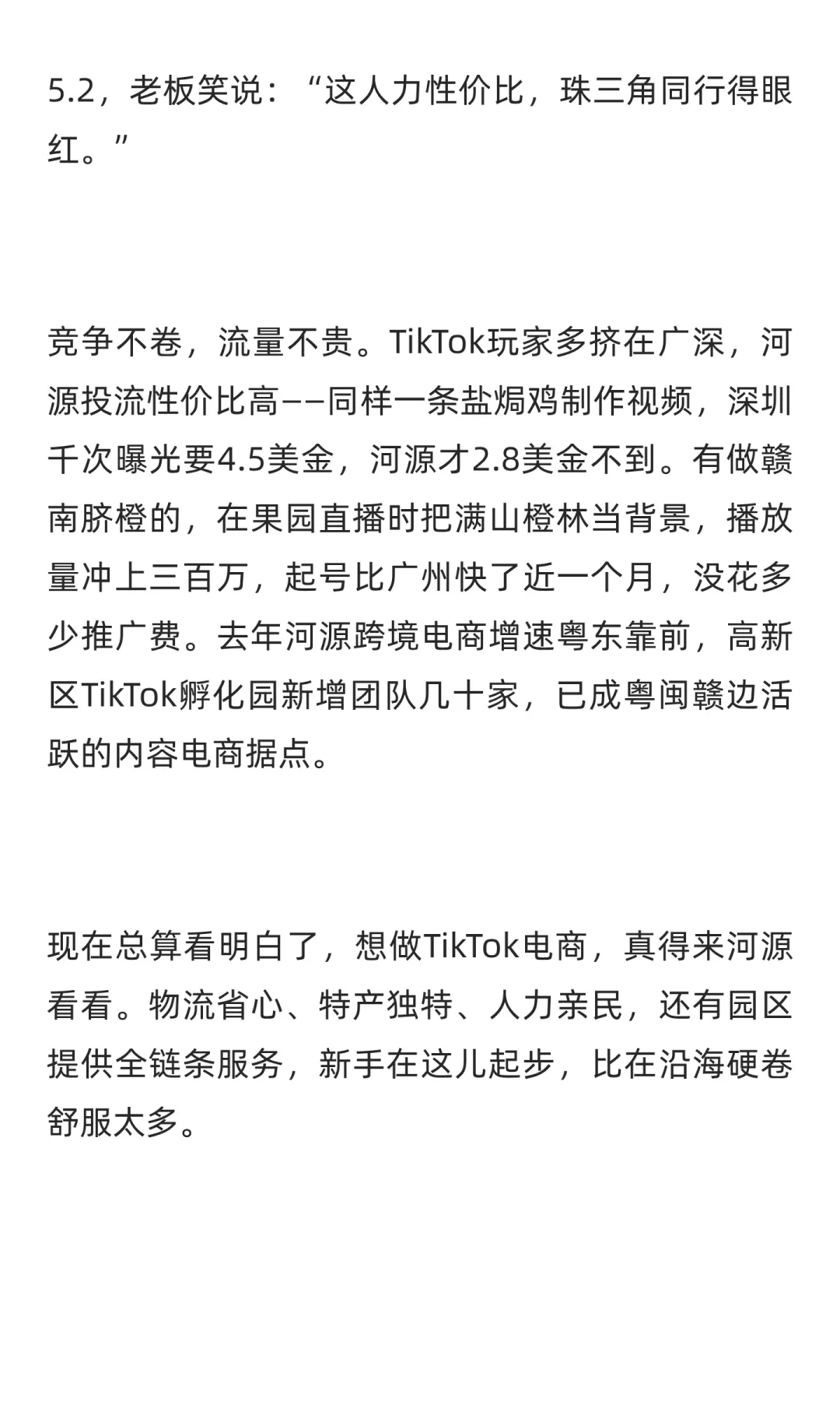 原来搞TikTok最猛的城市:河源