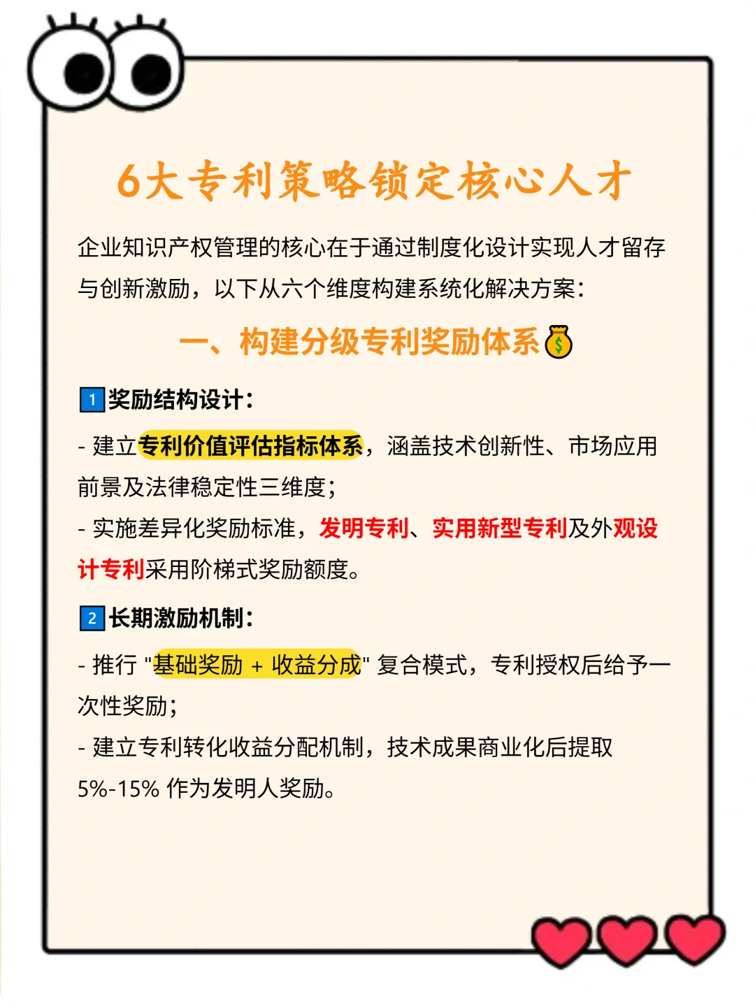 6大专利策略锁定核心人才✅