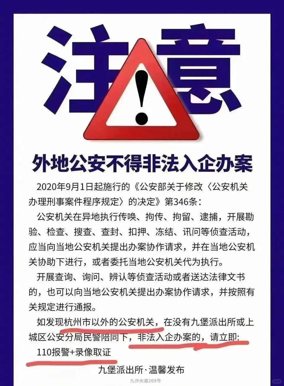 外地?找上门要拘捕我,可以不配合吗?