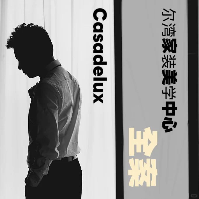 尔湾CD家装美学中心