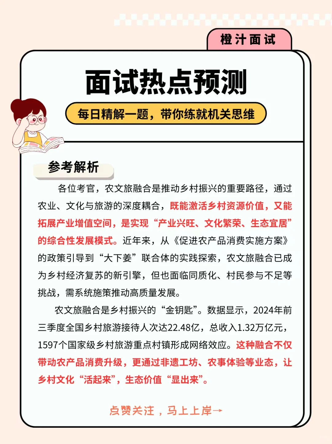 【面试热点】农文旅融合