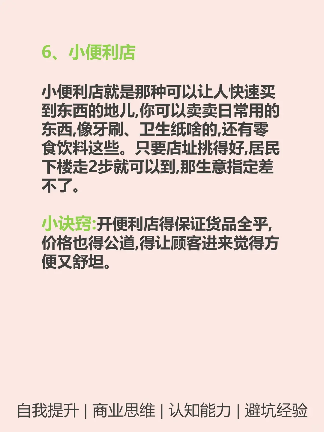 县城很好做的8个小买卖???