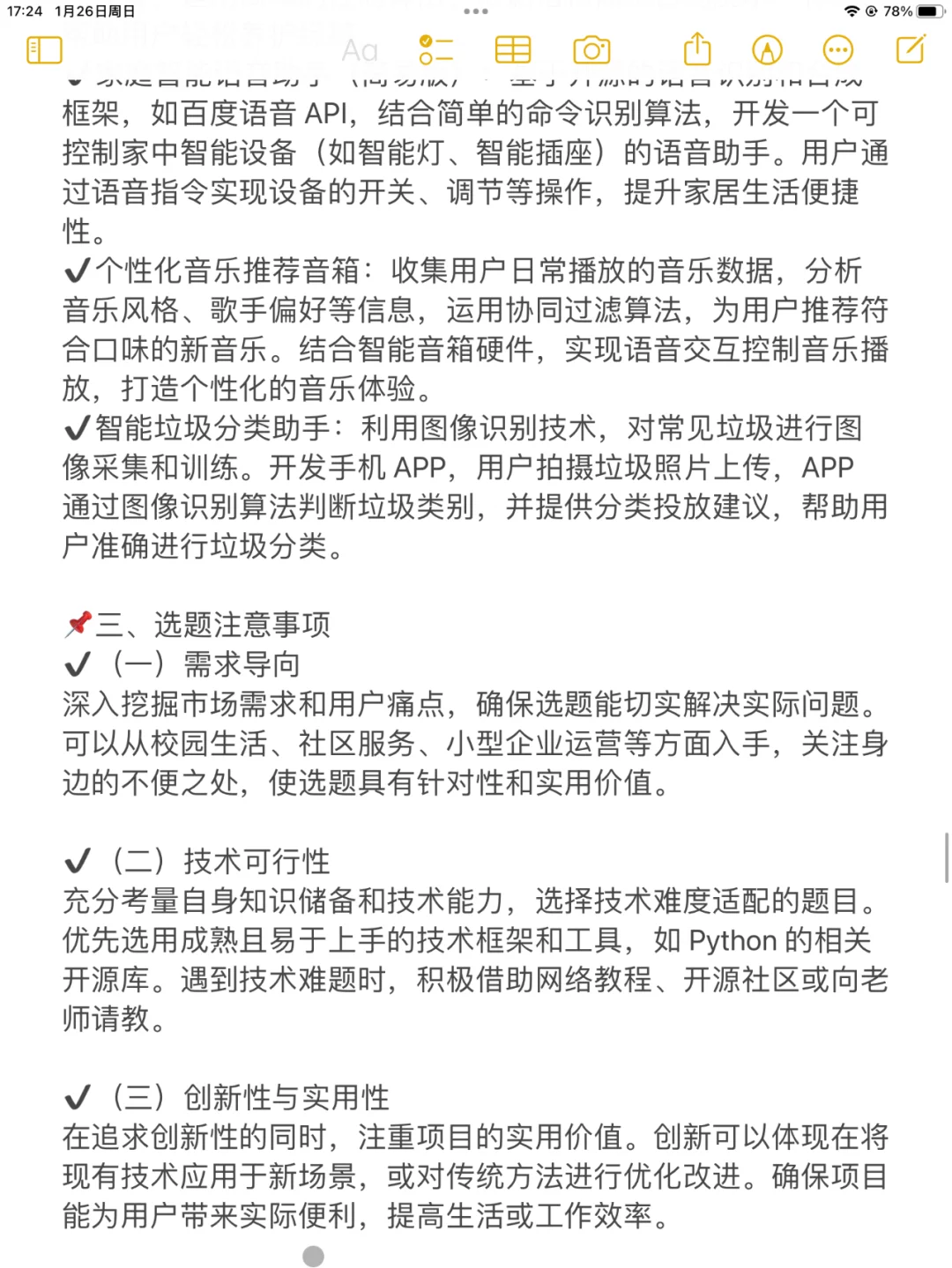 创新大赛干货 | 人工智能方向选题及思路❗