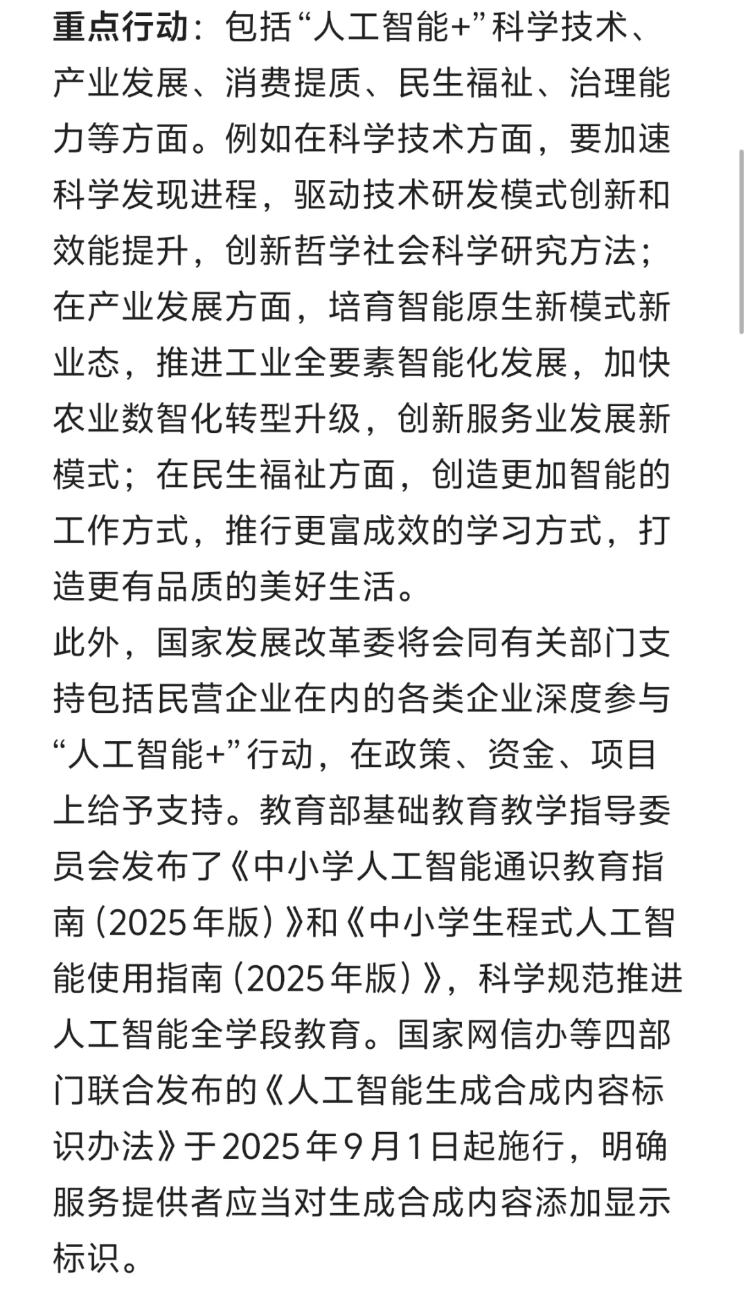 马理论时政热点之人工智能+