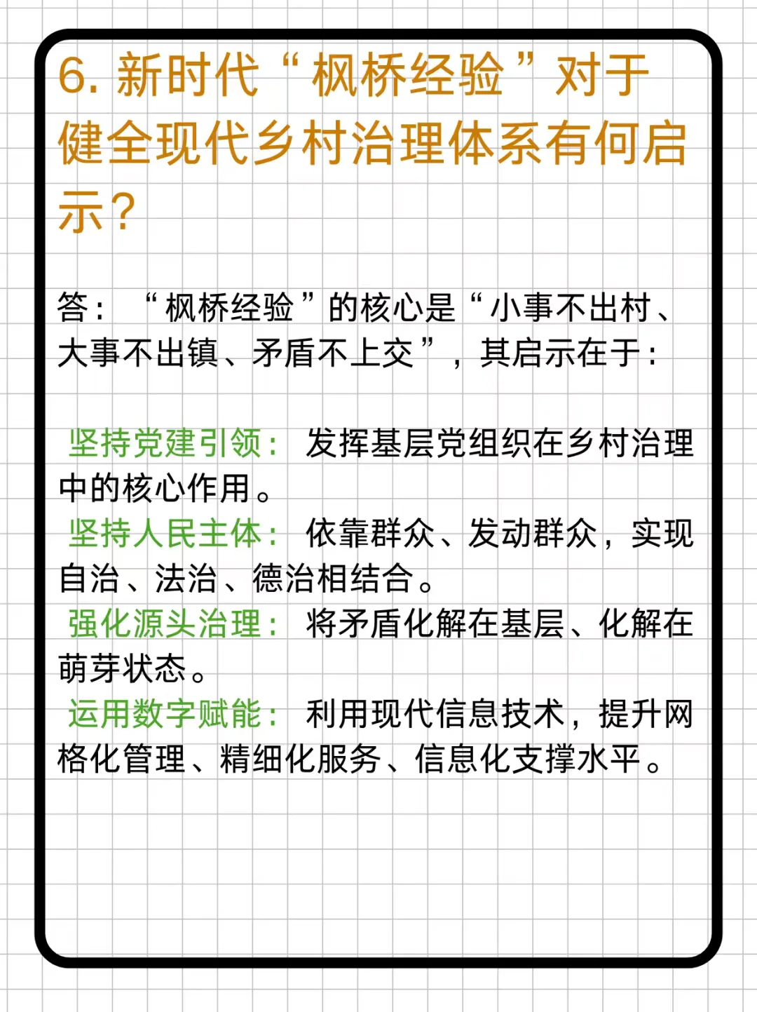 29农发考研｜简答题热点考点