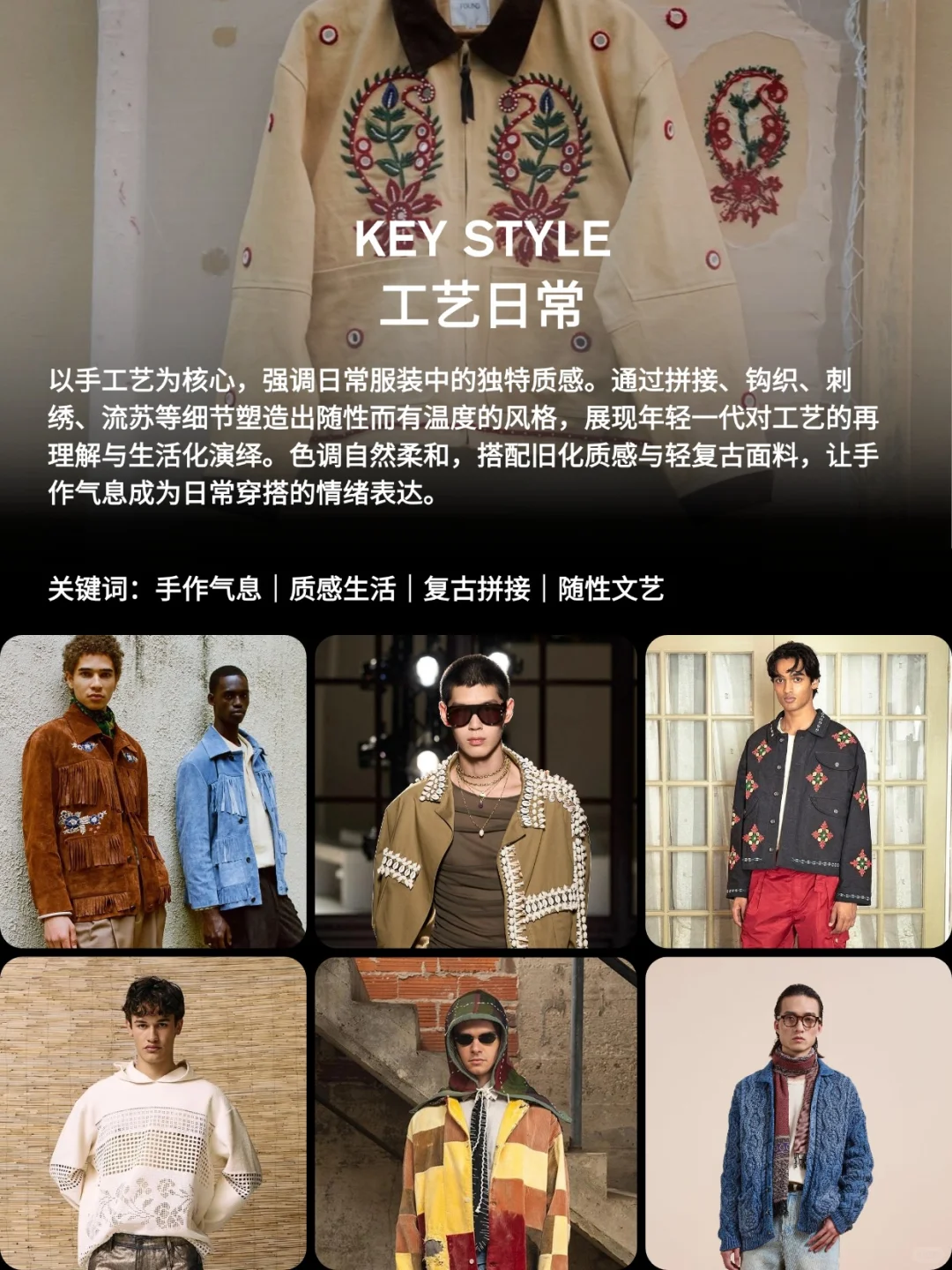 蝶讯流行趋势 | 风格企划