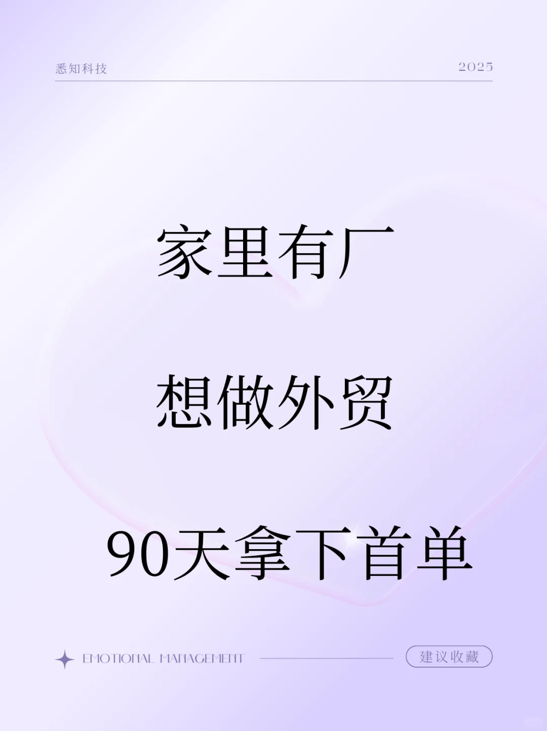 家里有厂,想做外贸?90天拿下首张海外订单