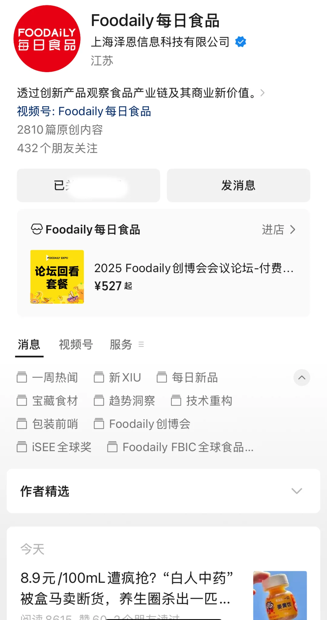 食品行业热点看这5个，食品人必备收藏