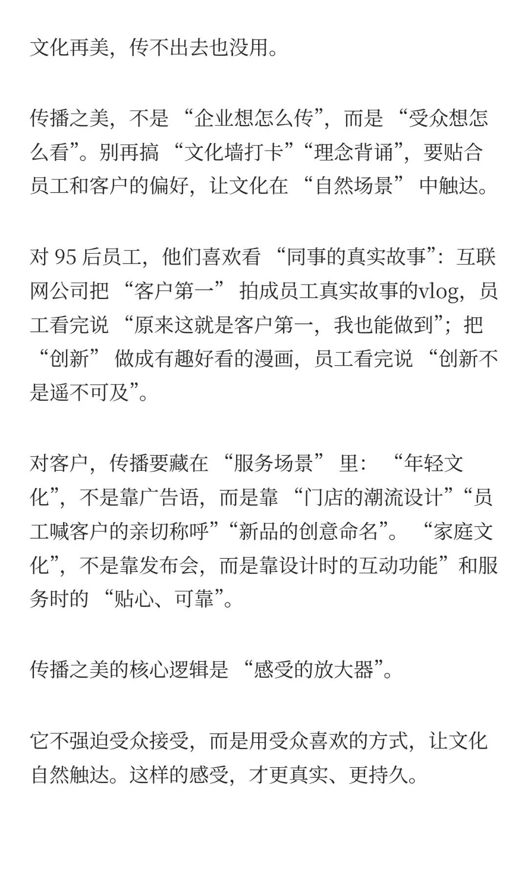 行诺加咨询观点：企业文化要美，不要完美。