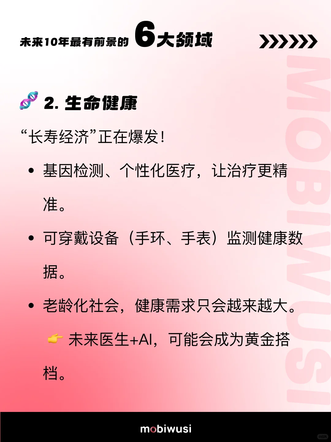 ? 未来十年，这些领域最有前景