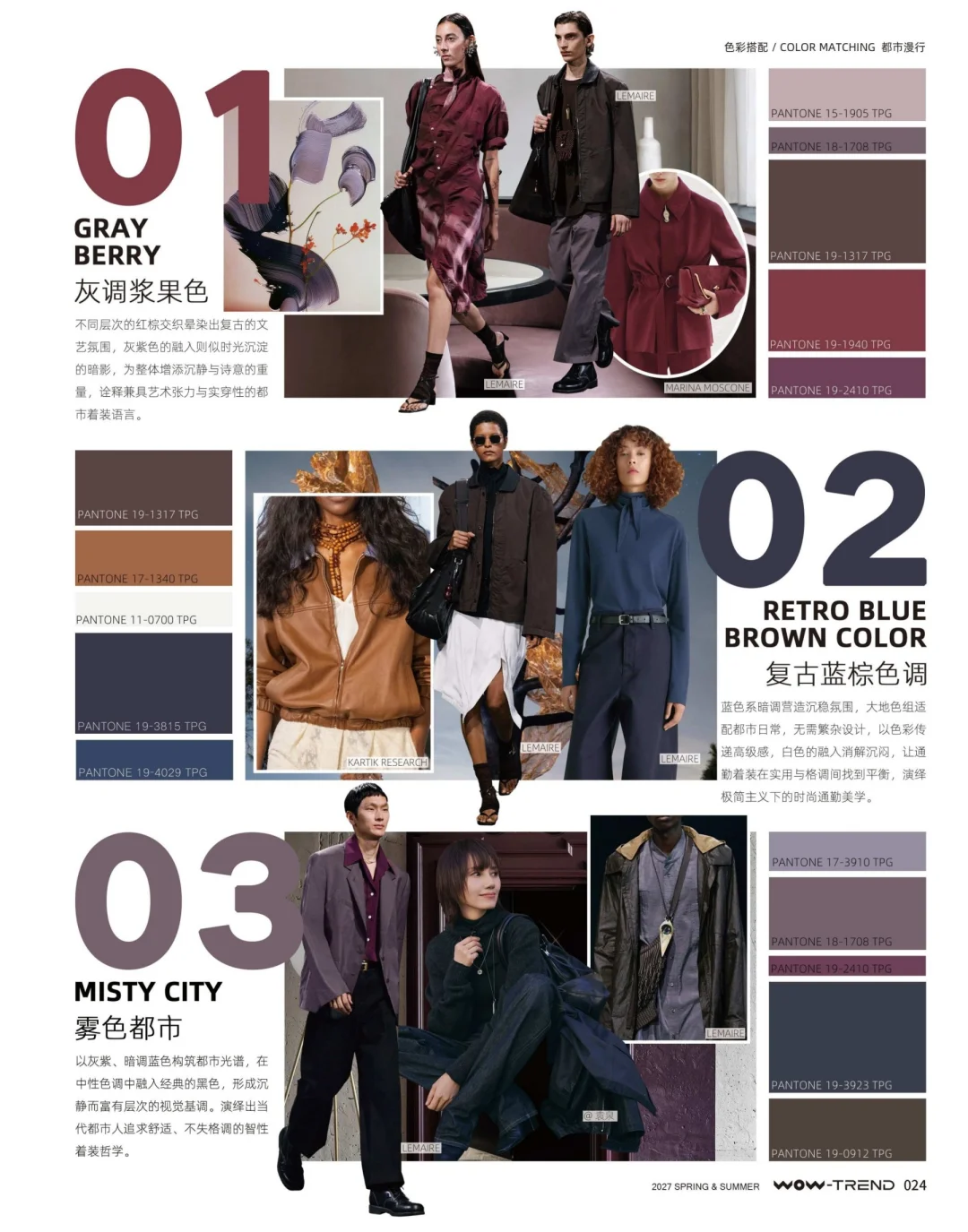 2027春夏色彩趋势 预测 ｜热点趋势发布