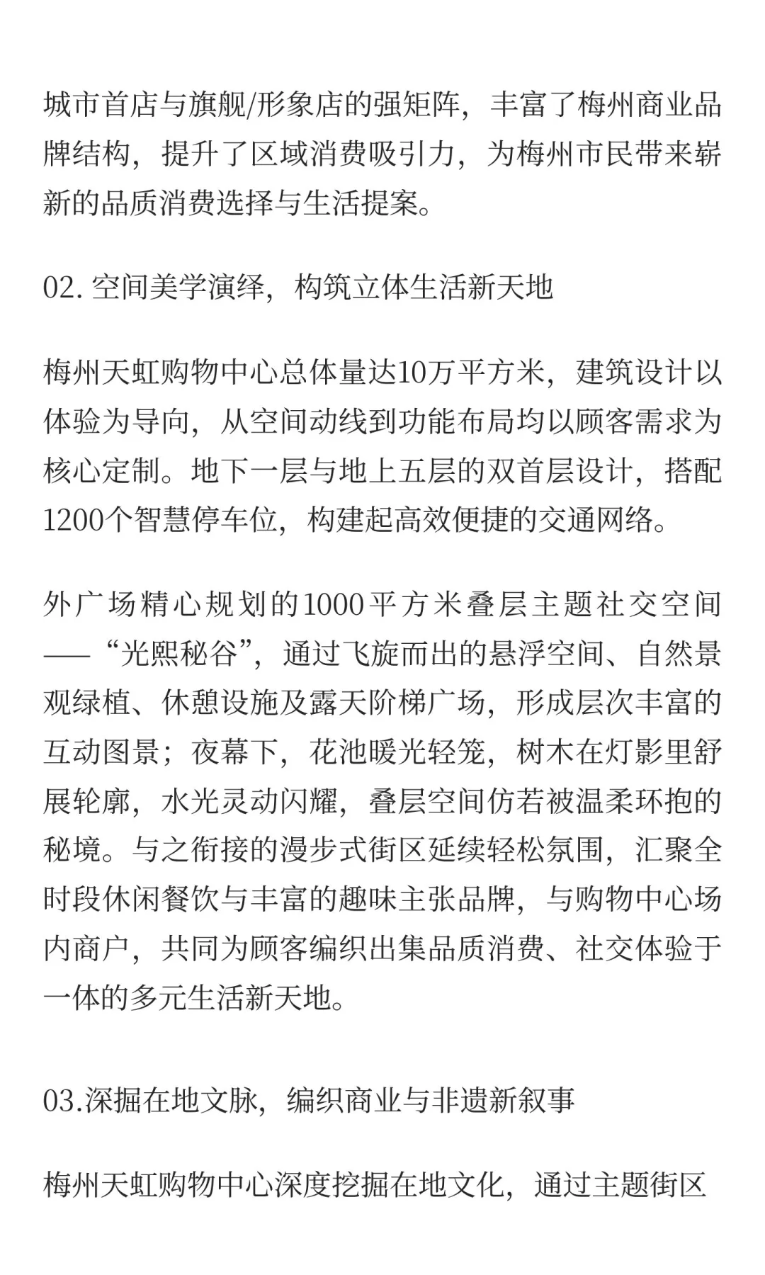 天虹数科落子“世界客都”，粤东商业城