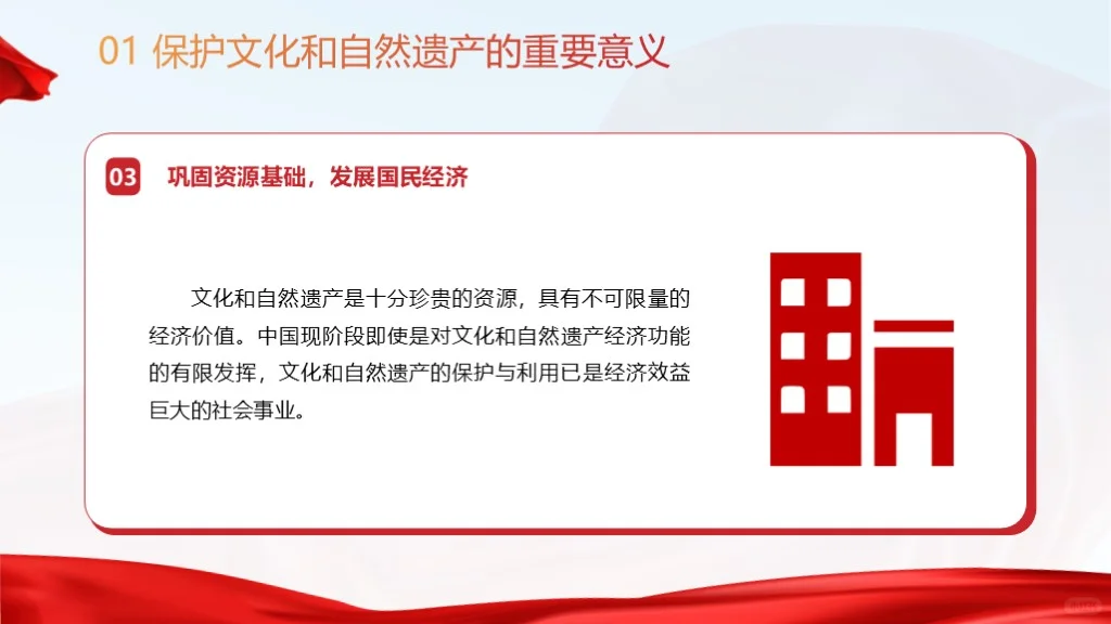 主题班会ppt：保护传承中华文化和自然遗产