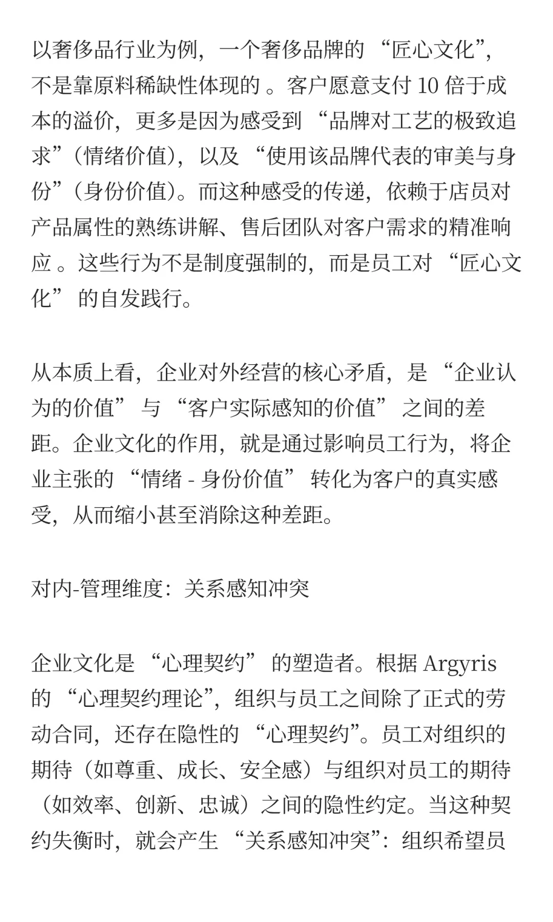 行诺加咨询观点:企业文化是一门感受学。